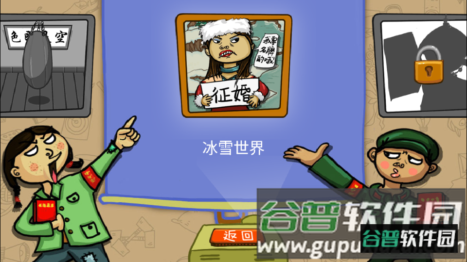 找你妹游戏安卓版截图2