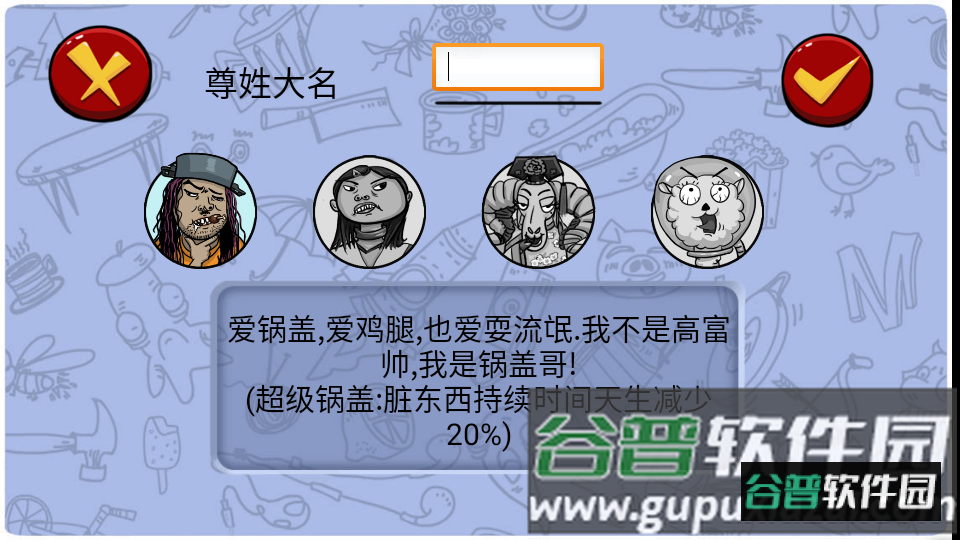 找你妹游戏安卓版截图4