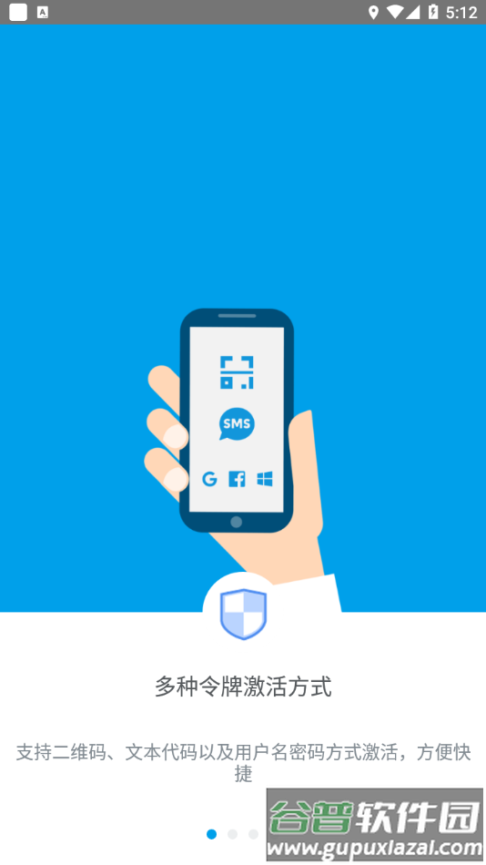 宁盾令牌app截图1