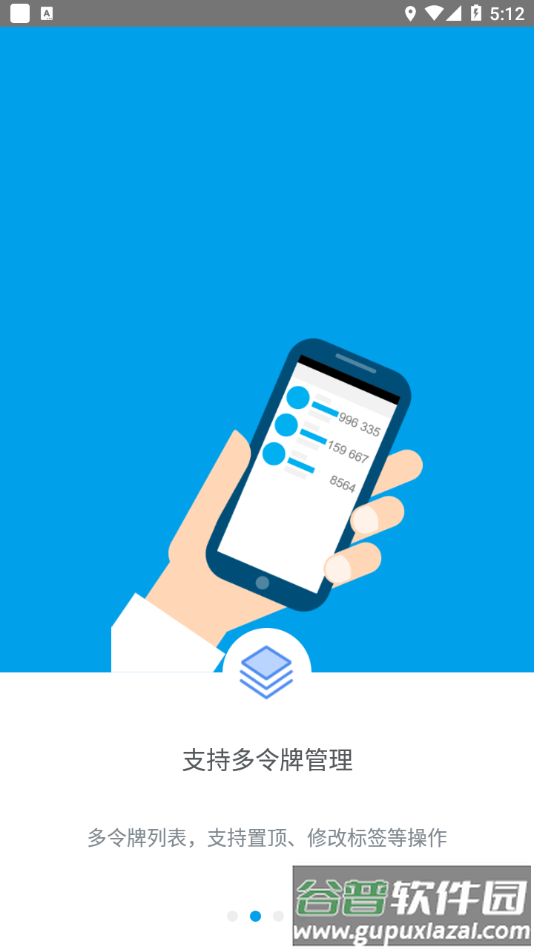 宁盾令牌app截图2