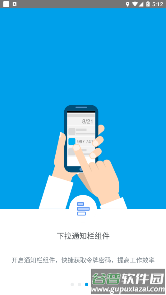 宁盾令牌app截图3