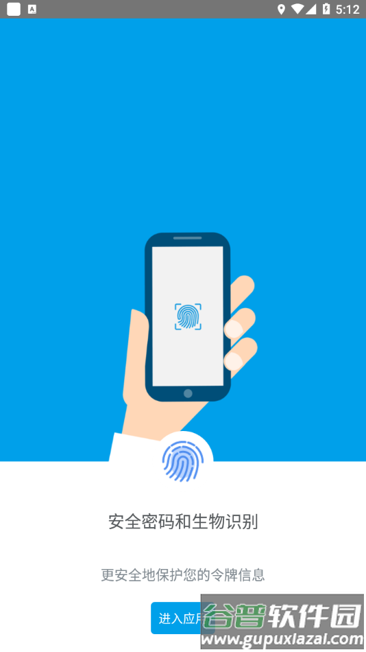 宁盾令牌app截图4