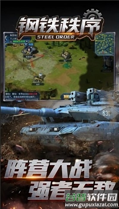 钢铁秩序机甲游戏截图1