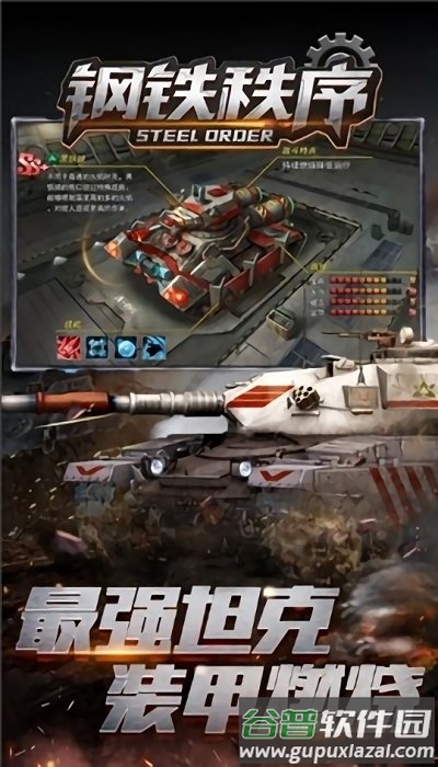 钢铁秩序机甲游戏截图2