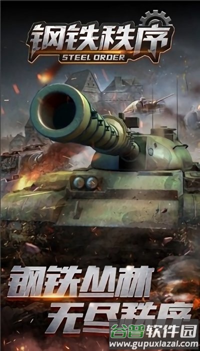 钢铁秩序机甲游戏截图3