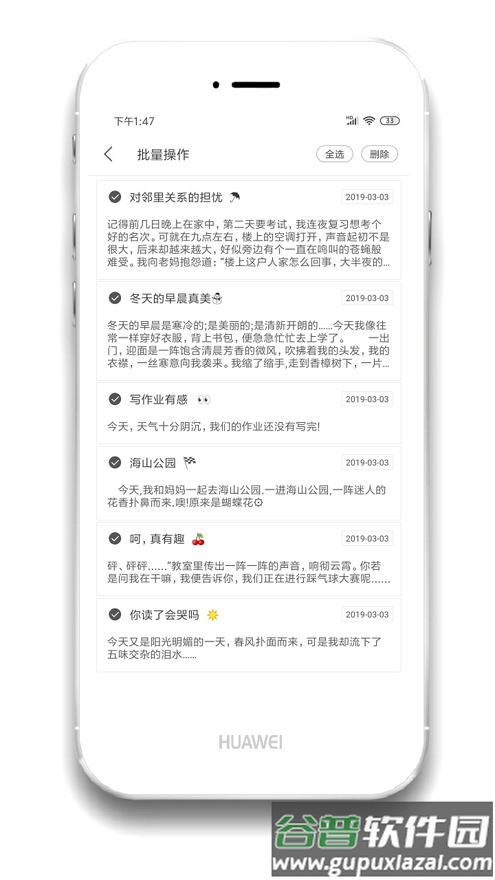 酷记事本2022版本截图3