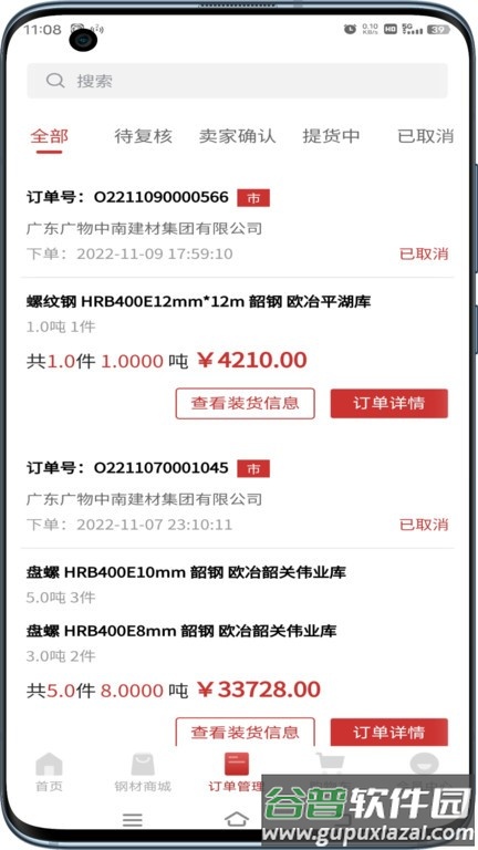 钢铁王国app官方版截图1