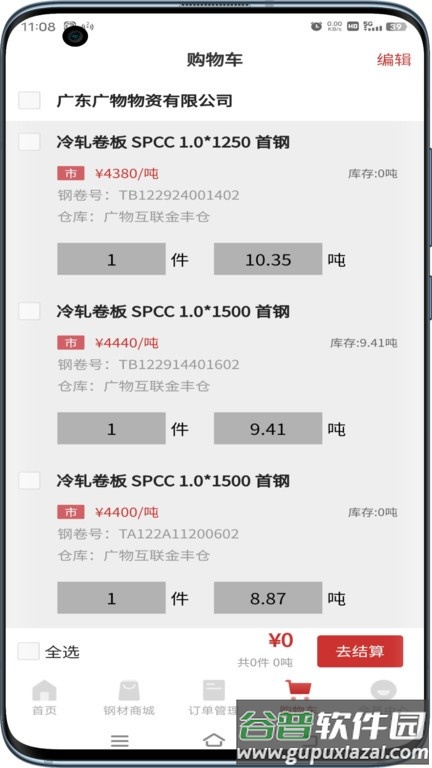 钢铁王国app官方版截图2