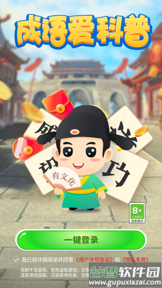 成语爱科普截图2