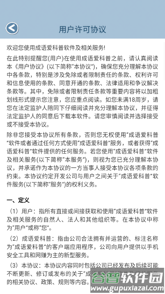 成语爱科普截图3