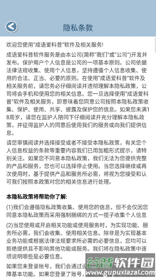 成语爱科普截图4