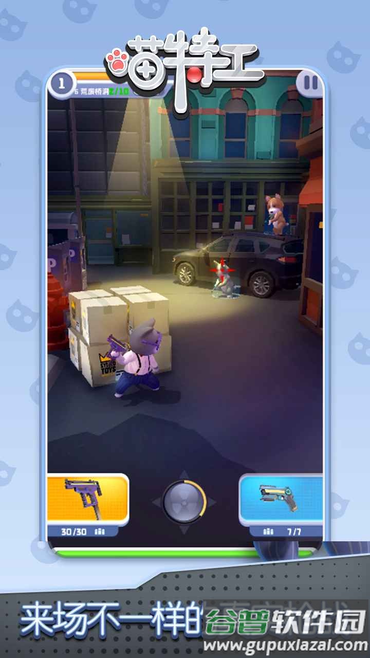 喵特工DIY加特游戏截图1