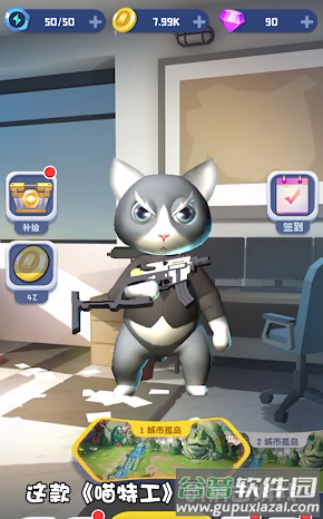 喵特工DIY加特游戏截图3
