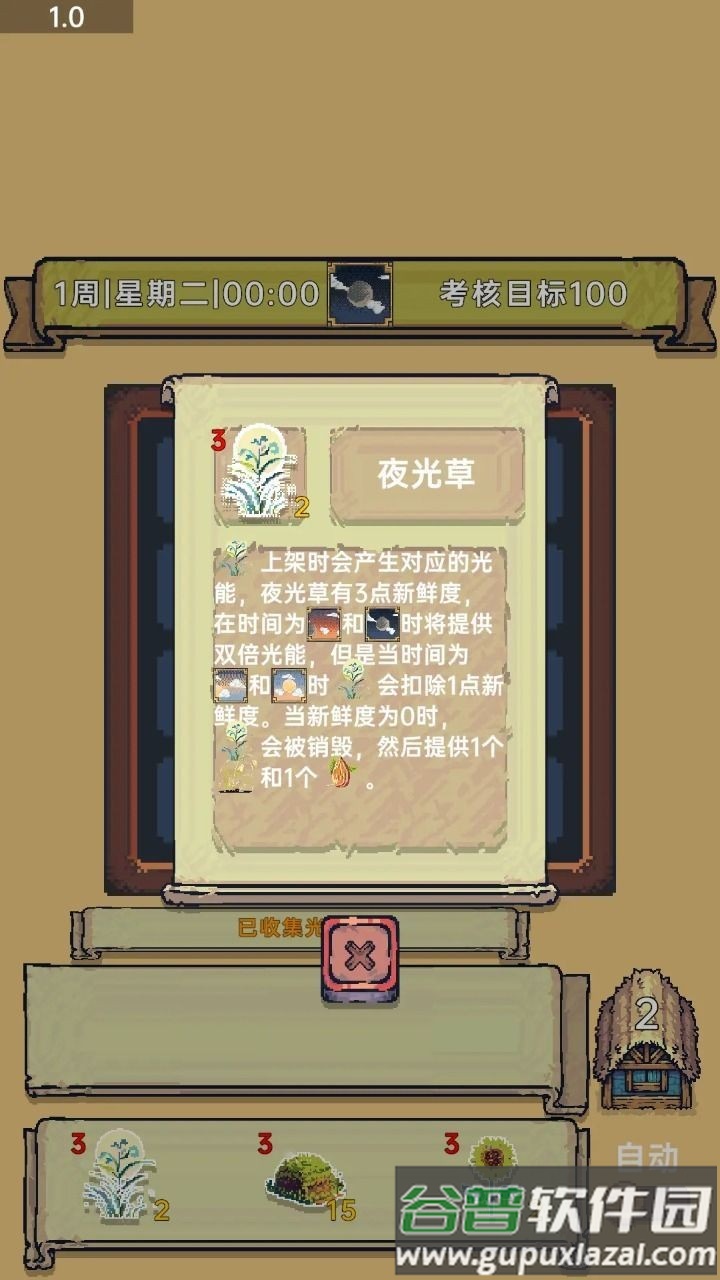 光能贩卖店游戏截图1