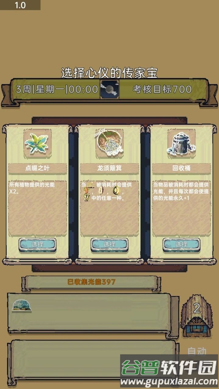 光能贩卖店游戏截图2