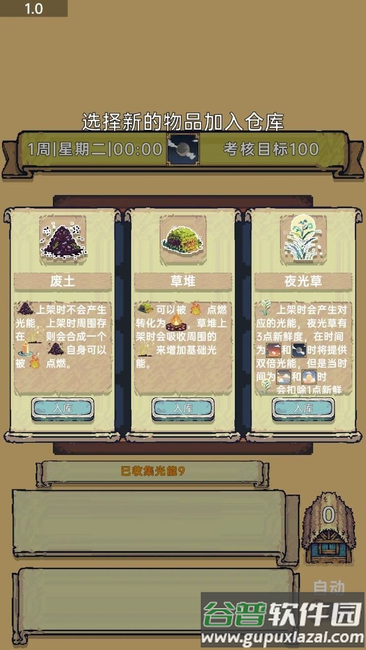 光能贩卖店游戏截图4