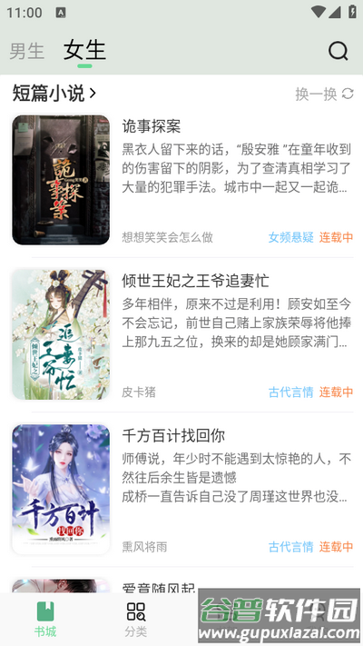 梦幻篇章app官方版