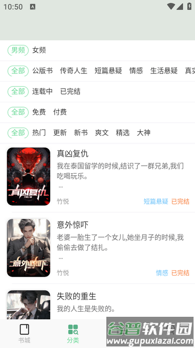 梦幻篇章app官方版截图2