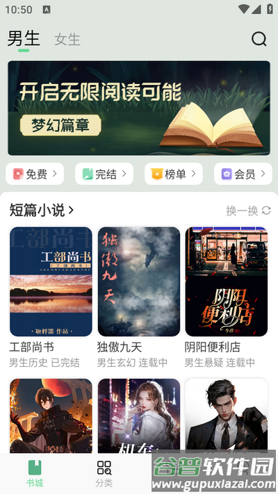 梦幻篇章app官方版截图4