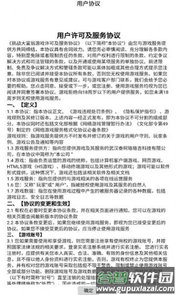 挑战大富翁截图3