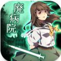 废弃医院密室逃脱游戏(病院の密室 -ミステリ`脱出ゲ`ム-)v1.0.3