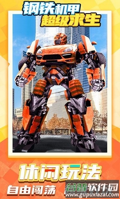 钢铁机甲超级求生游戏截图1