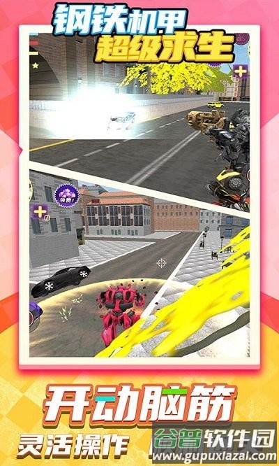 钢铁机甲超级求生游戏截图2