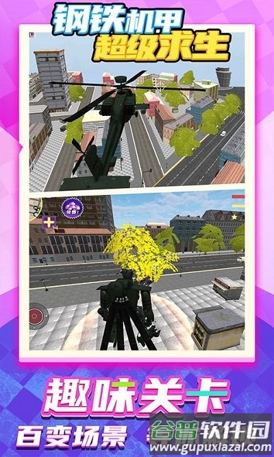 钢铁机甲超级求生游戏截图3