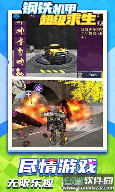 钢铁机甲超级求生游戏截图4