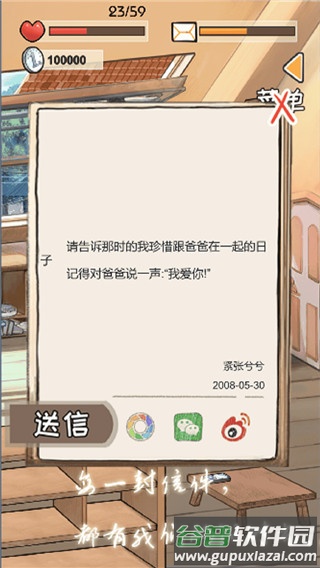 时光邮差下载截图1