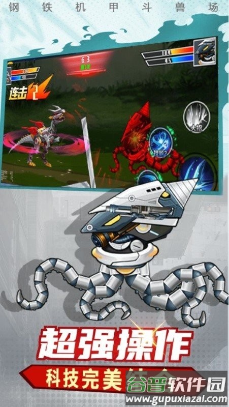 钢铁机甲斗兽场游戏截图1