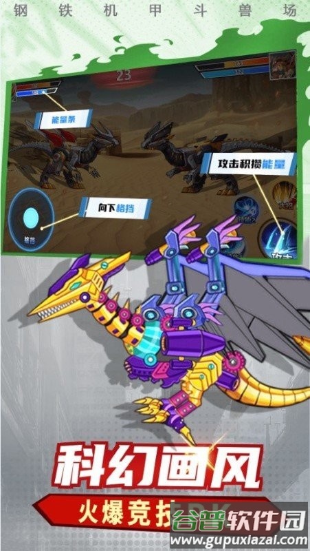 钢铁机甲斗兽场游戏截图2