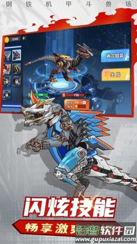 钢铁机甲斗兽场游戏截图3