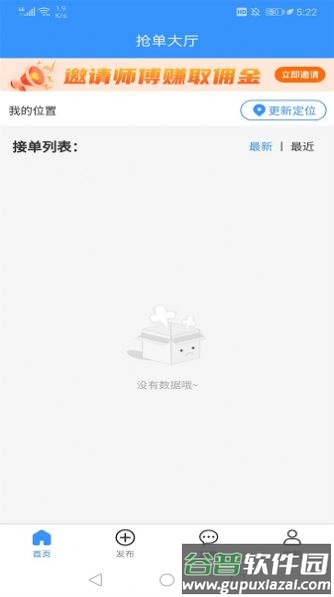 茄子冬瓜师傅端APP截图2