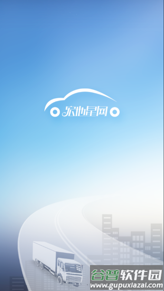 宏地星网app下载