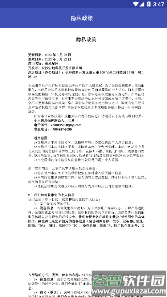 宏地星网app下载截图4