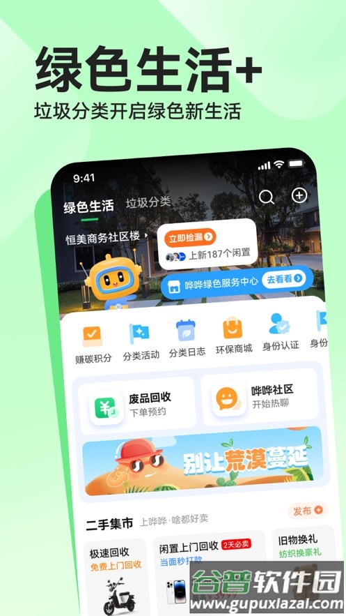 哗哗app截图1