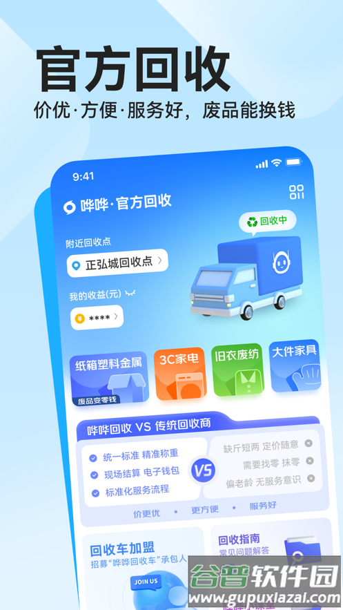 哗哗app截图3