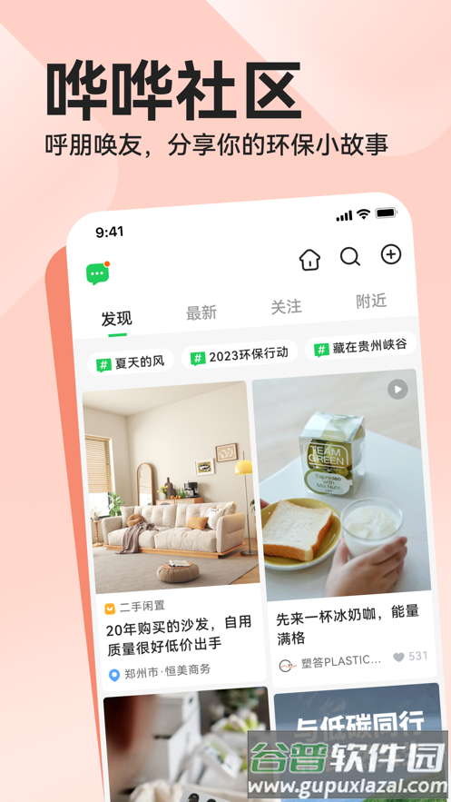 哗哗app截图4