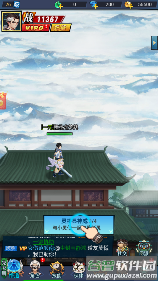 这个修仙有点难截图2