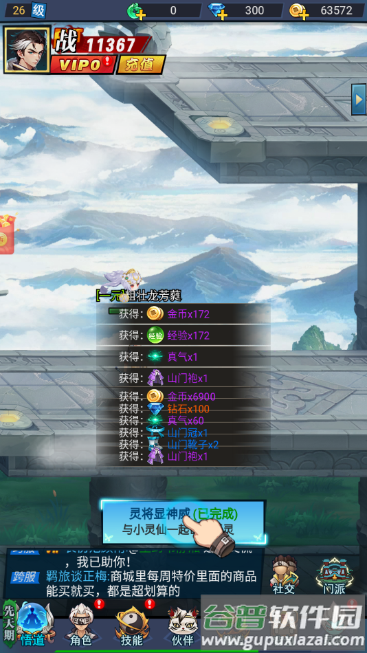 这个修仙有点难截图4