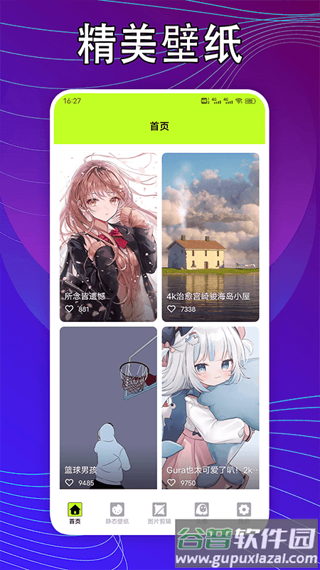 kaoBei壁纸APP截图1