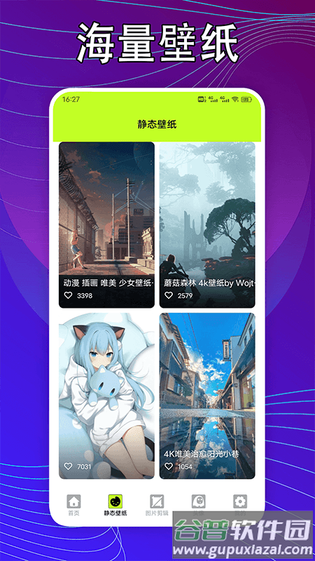 kaoBei壁纸APP截图2