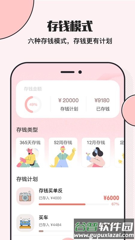 小猪存钱罐app
