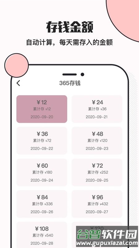 小猪存钱罐app截图2