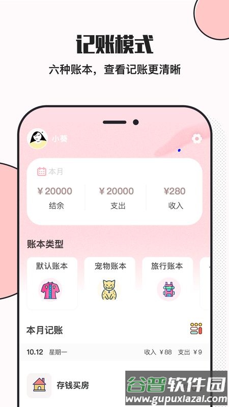 小猪存钱罐app截图3