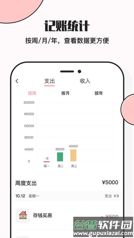 小猪存钱罐app截图5
