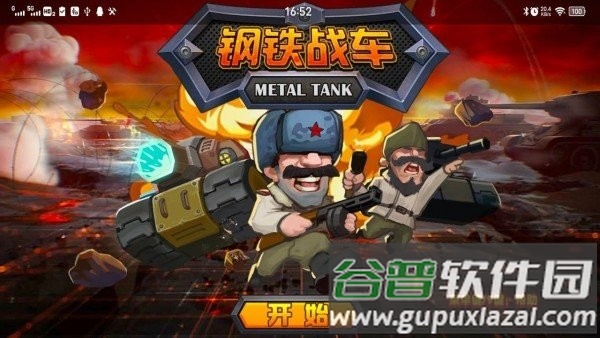 钢铁战车手机版截图3