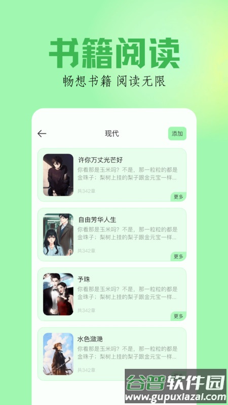 笔触阁阅读器APP截图1