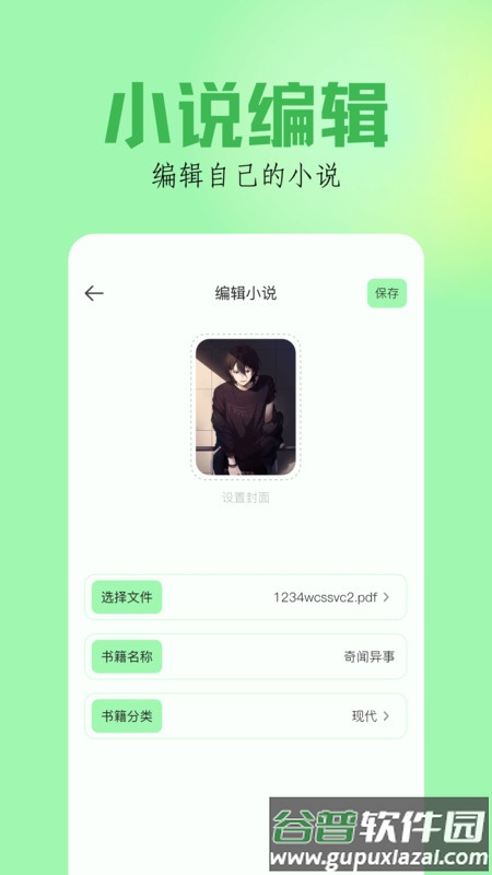 笔触阁阅读器APP截图3